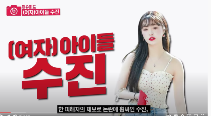 최근 이슈가 된 학폭논란 및 아이돌 그룹 내 따돌림 문화