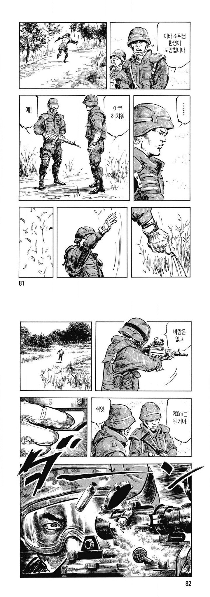  [유머] 한국의 군필자 "굳이 저렇게까지?".