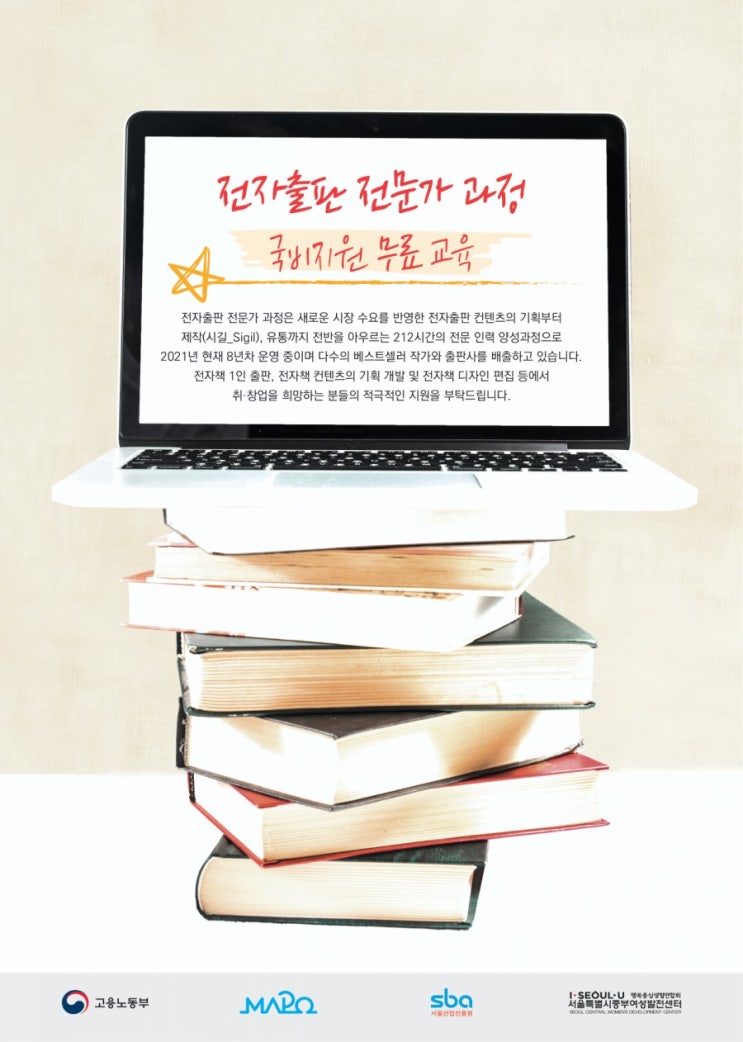  2021 국비지원 전자출판 전문가 양성과정이 접수중입니다.