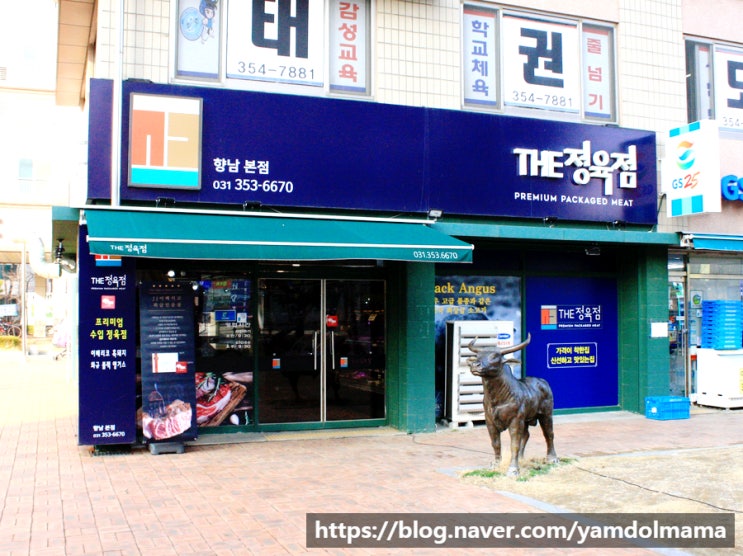  향남정육점 더 정육점 퀄리티 좋은 향남소고기