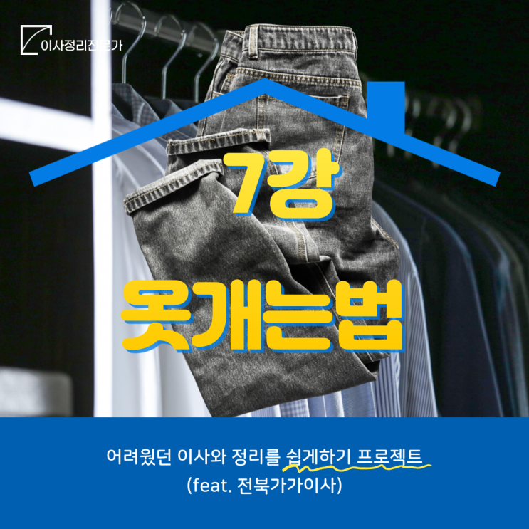  옷 개는법(의류편 완료)