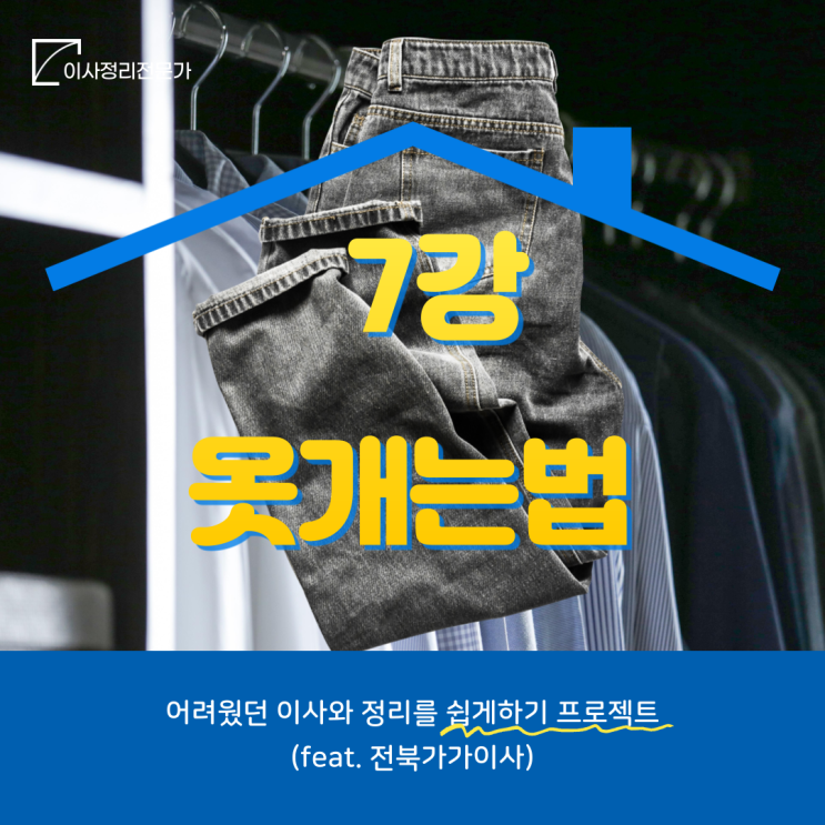 옷 개는법(의류편 완료)