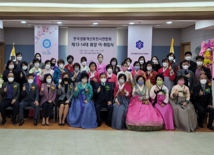  생활개선회포천시연합회장 이취임식