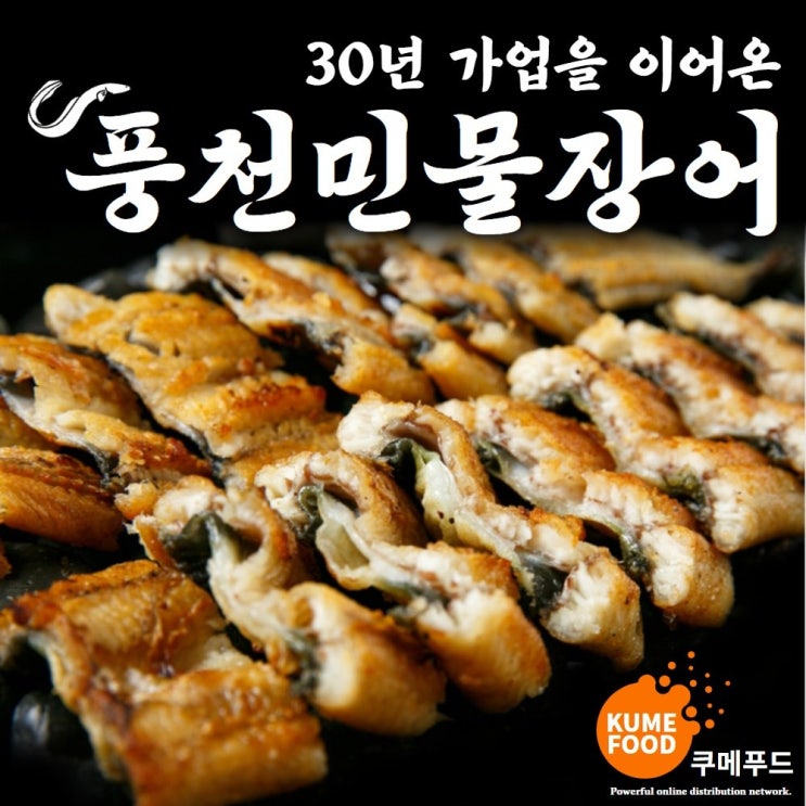 인기 많은 쿠메푸드 명품 산지직송 풍천 민물장어 국내산 무항생제 손질 초벌 장어 구이 (1인분300g) 700g 1kg 옵션 고르기, 1. 명품 민물장어 1인분(300g) 좋아요 인기 많은 쿠메푸드 명품 산지직송 풍천 민물장어 국내산 무항생제 손질 초벌 장어 구이 (1인분300g) 700g 1kg 옵션 고르기, 1. 명품 민물장어 1인분(300g) 좋아요