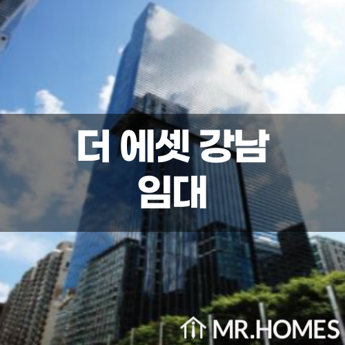  더 에셋 강남 [구 삼성물산 서초타워] 임대, 강남역 도보 3분 사무실 임대