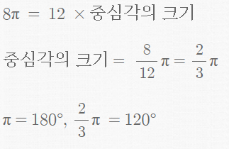  부채꼴의 호의 길이와 넓이 문제