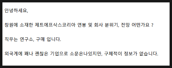 제트에프삭스코리아 연봉 회사분위기 전망 알려드립니다