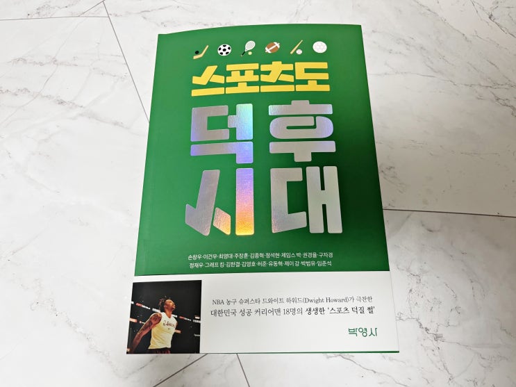  스포츠 덕후 덕업일치 스포츠덕질 해볼까?