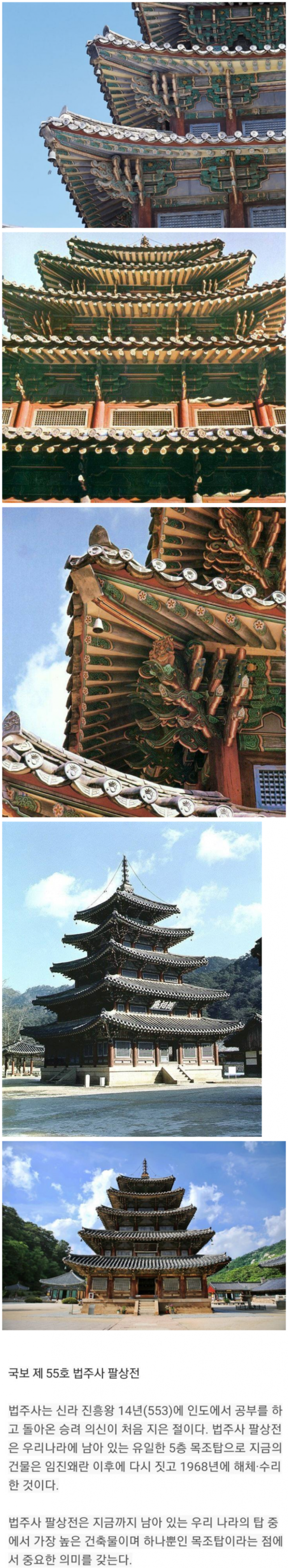  우리나라에 남아있는 유일한 목조탑