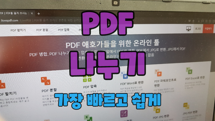  PDF 나누기 이보다 빠르고 간단한 방법이 없네요
