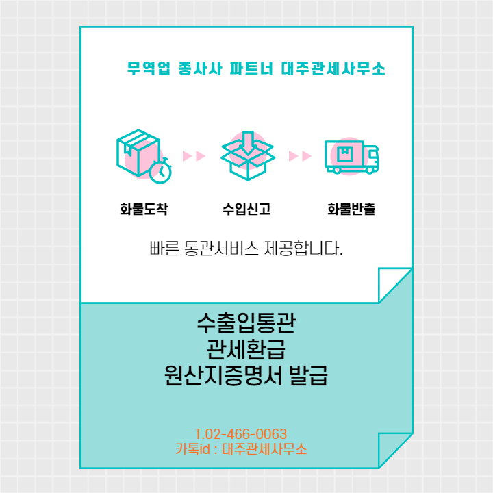  관세환급 수출이행기간 해석 및  관세환급 대행