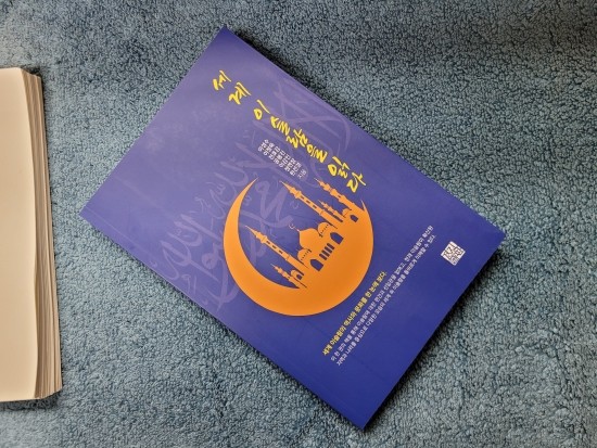  세계 이슬람을 읽다 필자 인터뷰(이성수 이정욱 천호강 공봉진 한선경 이강인 정연창)
