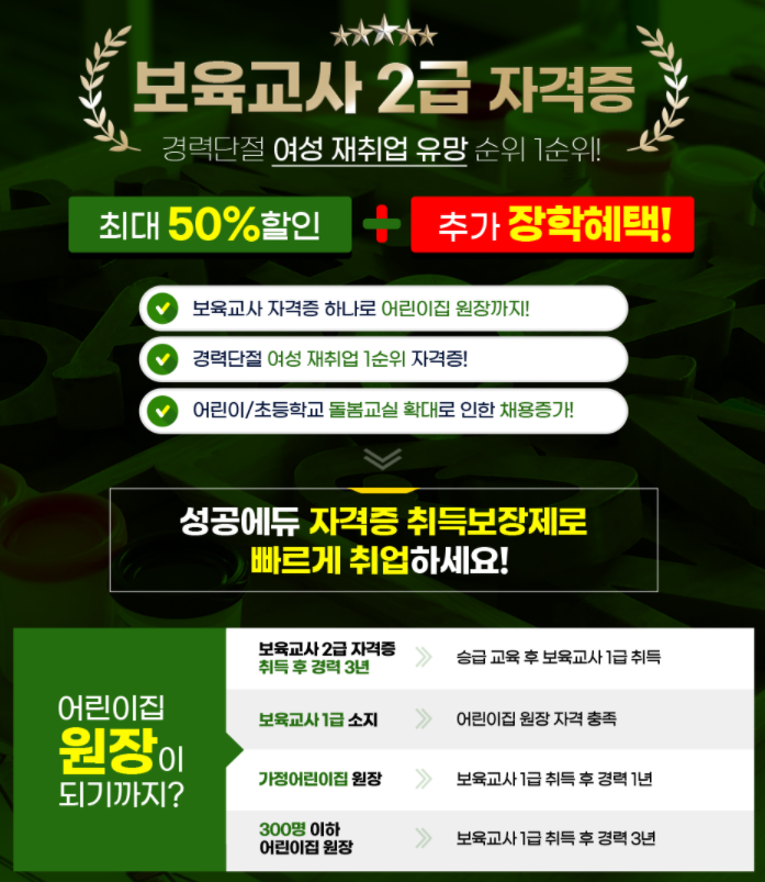  사회복지사2급 자격증 취득보장제로 따보는건 어떠세요?