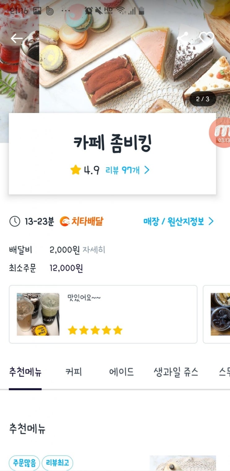 쿠팡 이츠 배달 후기 쿠팡 이츠 배달이 총알 배송이네요. 쿠팡 이츠 배달 후기 쿠팡 이츠 배달이 총알 배송이네요.
