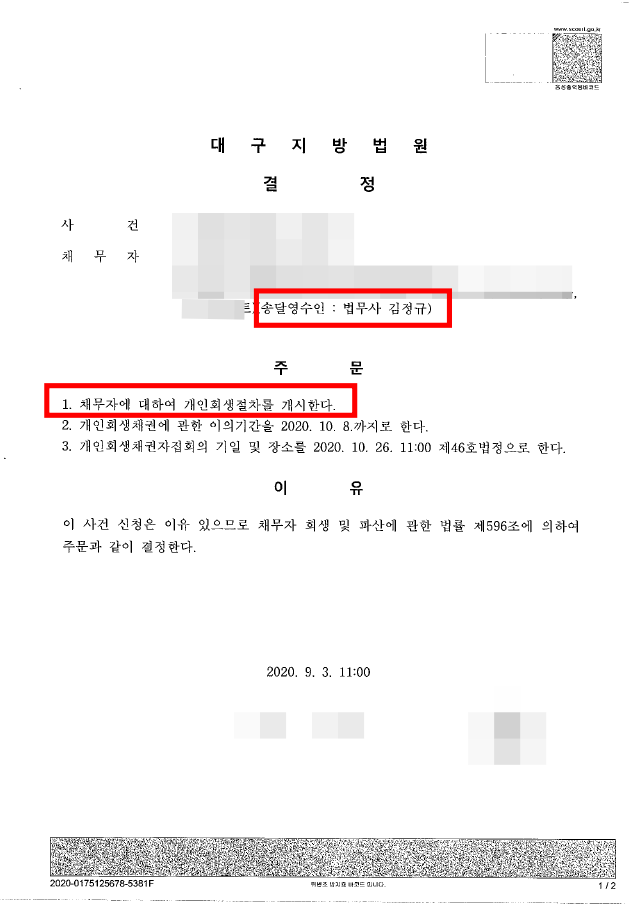  대구법원개인회생 성공사례 - 신용카드대납