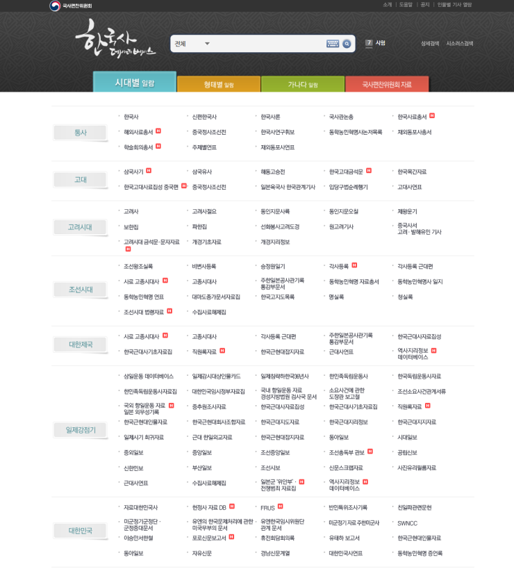 한국사 공부하고 싶은분들을 위한 최고의 자료-삼국사기부터 실록까지 방대한 데이타베이스