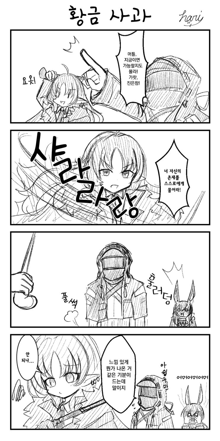  [번역] 황금 사과(ゴールデンアップル) [針玉] [명일방주/웹코믹]