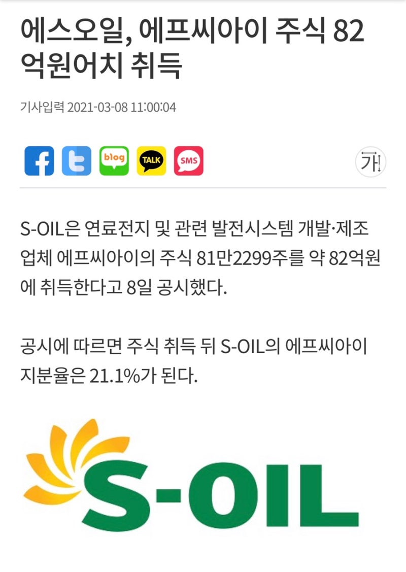 S-OIL 주식전망 - 수소 사업도 한다고? : 네이버 블로그