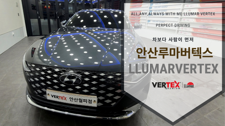  안산 그랜져IG 신차패키지 루마버텍스 썬팅시공후기