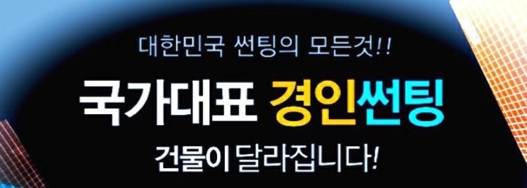  시흥 아파트썬팅 배곧신도시 월곶동 정왕동 아파트 창문 열차단썬팅 햇빛차단썬팅 자외선차단썬팅 상가 유리썬팅