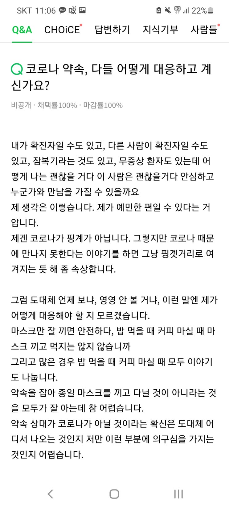  코로나 확진자의 생각 "코로나 약속, 약속 취소해야하나? 다들 어떻게 대응하고 계신가요?"