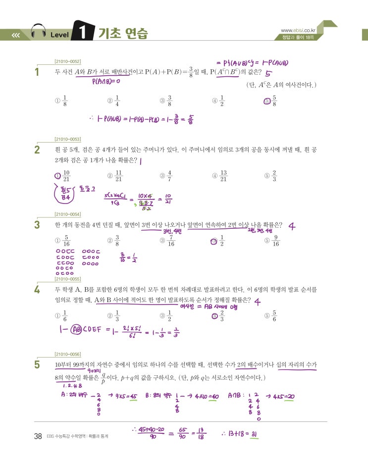 수능특강 확률과 통계 p38) 03 확률의 뜻과 활용 level 1 문제 및 풀이 수능특강 확률과 통계 p38) 03 확률의 뜻과 활용 level 1 문제 및 풀이
