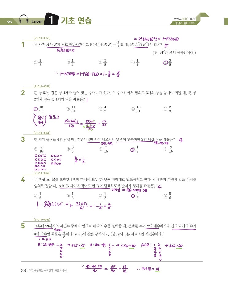 수능특강 확률과 통계 p38) 03 확률의 뜻과 활용 level 1 문제 및 풀이