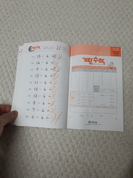  집에서 예비 초1 준비 기탄수학하고 있습니다. ㅎ