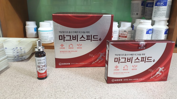  유한양행, '마그비 스피드 액'