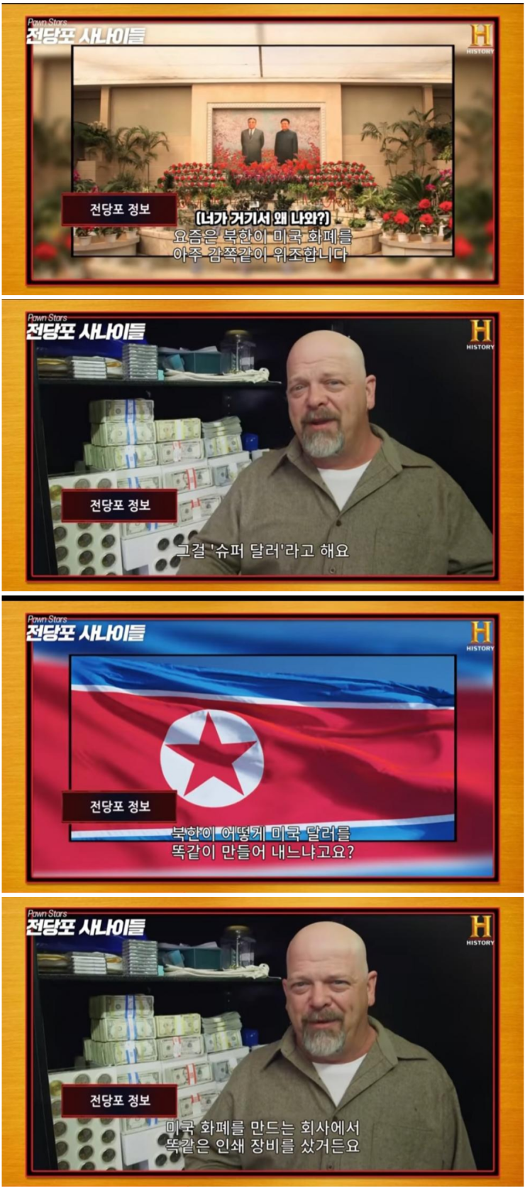  북한의 정교한 달러 위조 기술