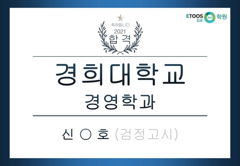 합격] 경희대학교 / 경영학과 / 신○호 : 네이버 블로그