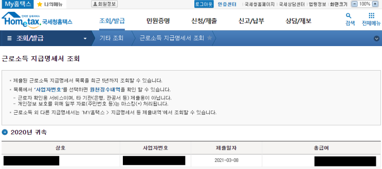  연말정산 금액 미리 체크하기 #홈택스 #연말정산 #환급금