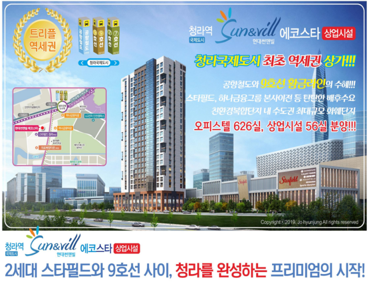  로또?주식?코인? 언제까지 꿈만 꾸면서 살 생각이십니까?[청라 현대썬앤빌 에코스타][상가,오피스텔]