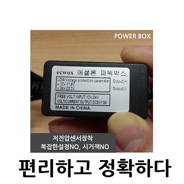 잘팔리는 에셜론 파워박스 블랙박스 상시전원장치케이블 12볼트 24볼트 지원 USB형잭지원, 본제품구매 ···