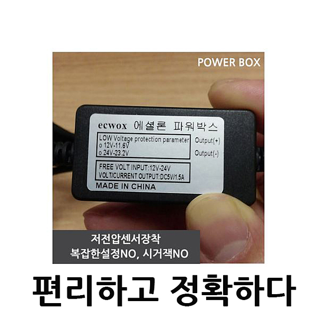 잘팔리는 에셜론 파워박스 블랙박스 상시전원장치케이블 12볼트 24볼트 지원 USB형잭지원, 본제품구매 ··· 잘팔리는 에셜론 파워박스 블랙박스 상시전원장치케이블 12볼트 24볼트 지원 USB형잭지원, 본제품구매 ···