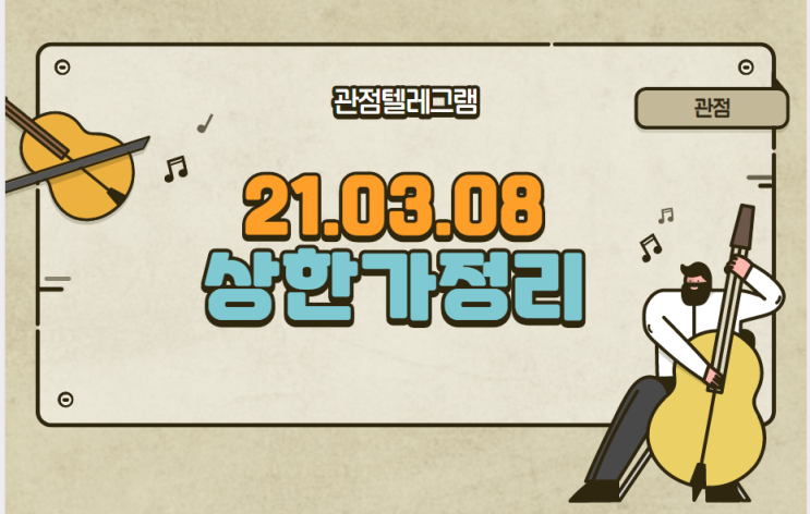 21.03.09 상한가정리 21.03.09 상한가정리