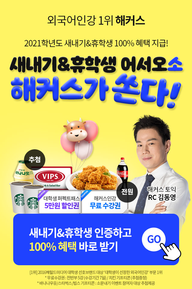  해커스인강이 치킨쏜다