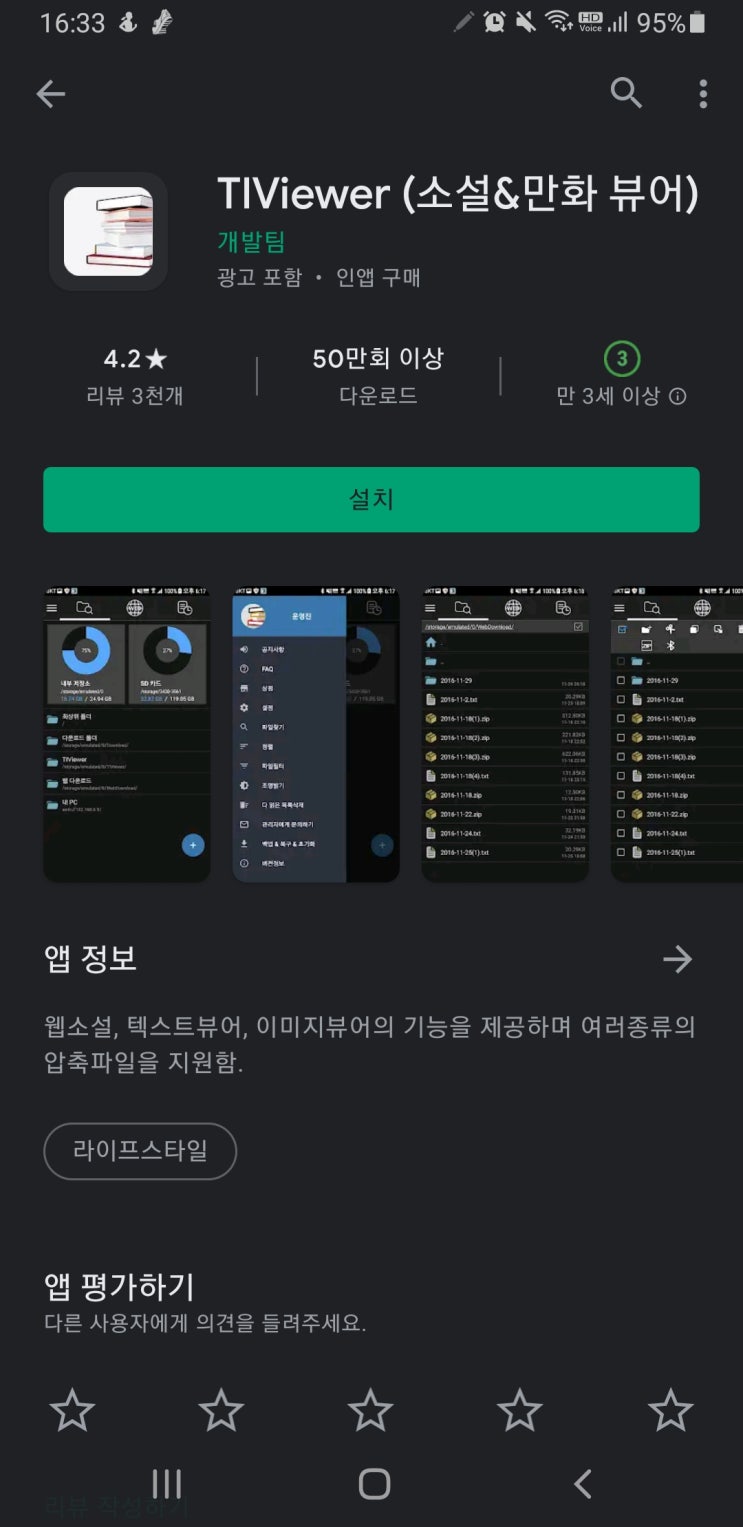 TIViewer 만화나 소설 볼 때 유용한 어플 TIViewer 만화나 소설 볼 때 유용한 어플