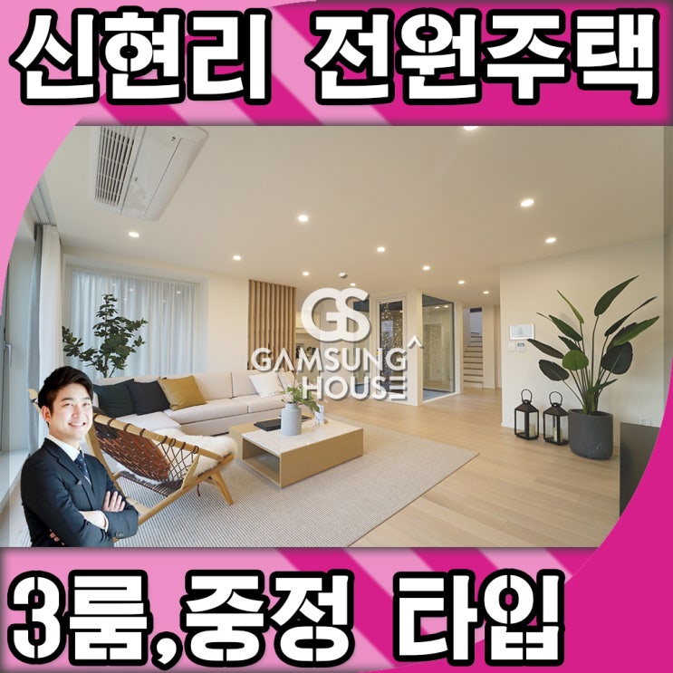  오포읍 단독주택 넓은 생활 면적, 예쁜 중앙 정원도 있어요.
