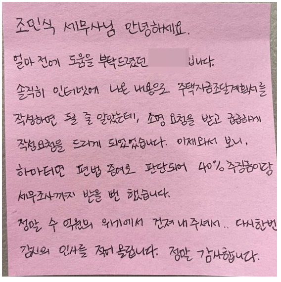  주택자금조달계획서 작성법? 세무조사 직전 구제 후기