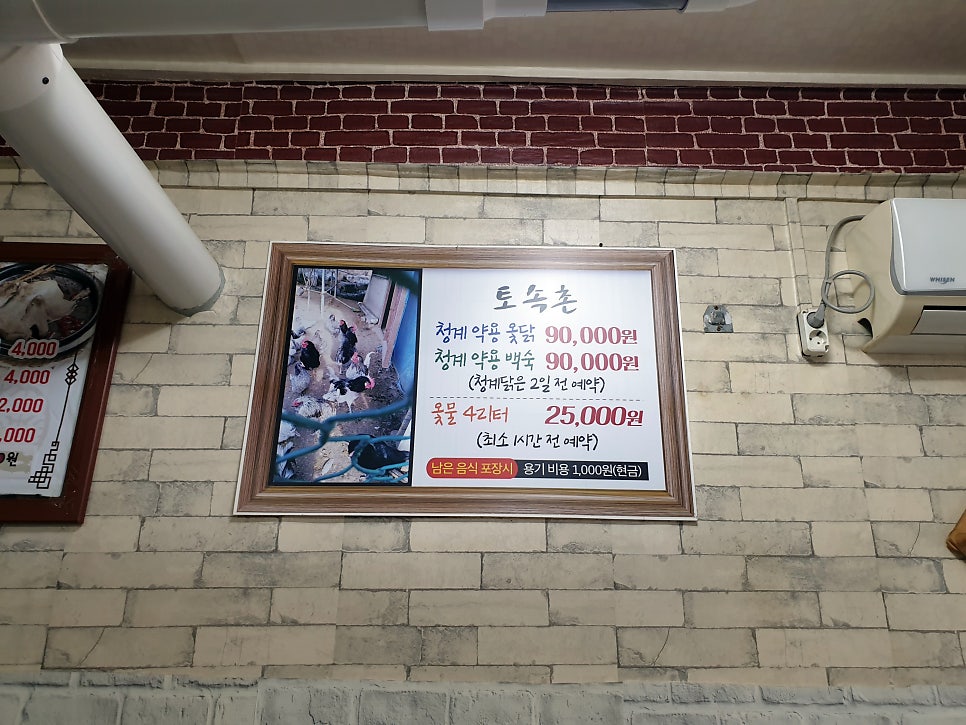 토속촌닭백숙 사진 4