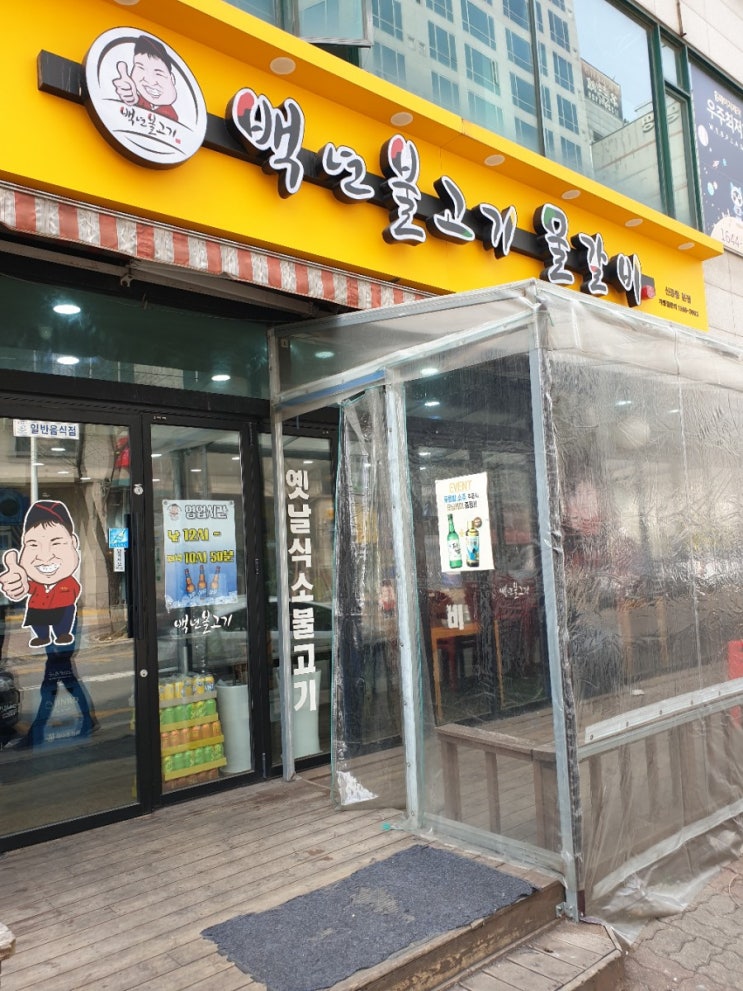  [신중동 본점] 맛있게 매콤한 백년불고기 산더미 물갈비
