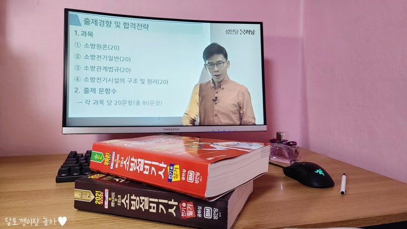 공하성 소방설비기사 자격증도서