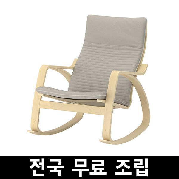 최근 많이 팔린 이케아 POANG 포엥흔들의자 자작나무 전국 무료조립 .구매전 에스유무역 샵앤샵 제품인지 확인부탁드립니다., 크니사 라이트베이지 좋아요 최근 많이 팔린 이케아 POANG 포엥흔들의자 자작나무 전국 무료조립 .구매전 에스유무역 샵앤샵 제품인지 확인부탁드립니다., 크니사 라이트베이지 좋아요