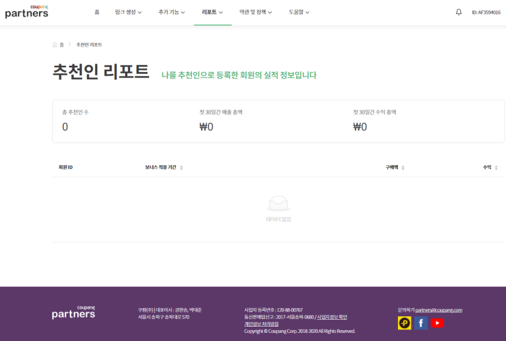 무자본 투잡, 부업, 재테크로 쿠팡 파트너스 하는법, 노하우, 팁 검색 후 추천인 받고 시작하기 그후 수익까지 멀고 먼 여정