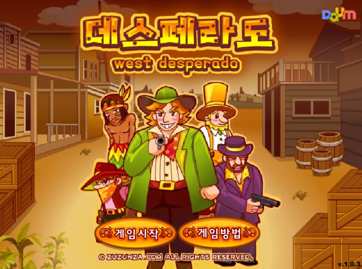 데스페라도 총쏘는게임 데스페라도 총쏘는게임
