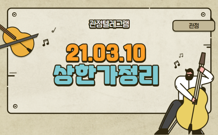 21.03.10 상한가정리 21.03.10 상한가정리