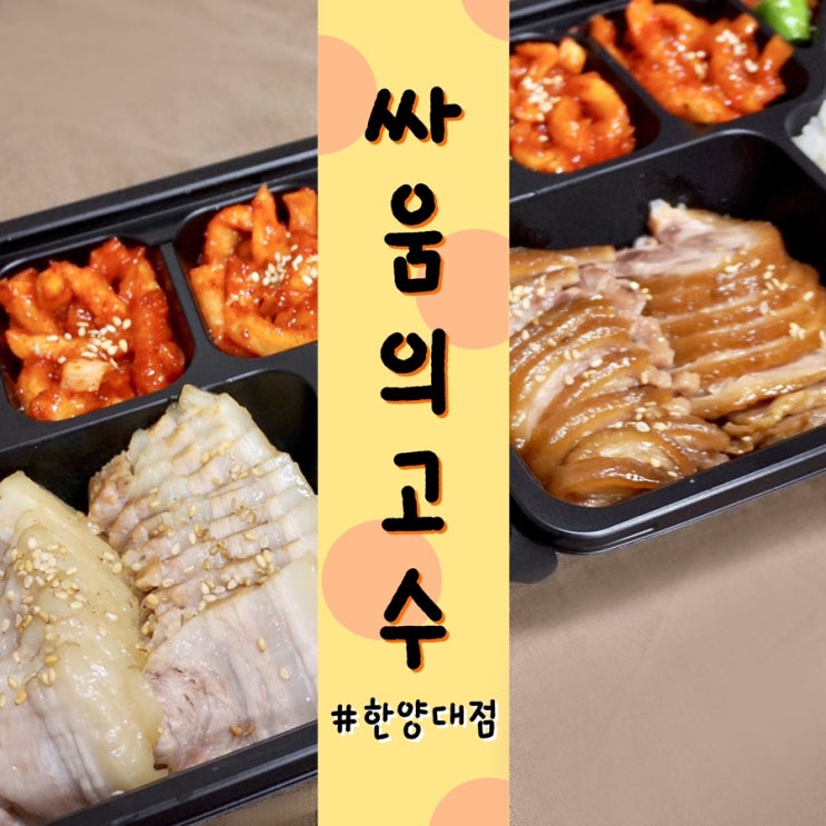  싸움의고수 한양대점 혼밥하기 좋은 한양대 밥집!