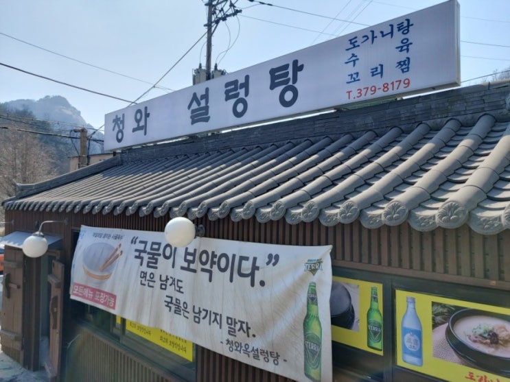  [동네맛집]설렁탕맛집 청와옥 설렁탕 | 상명대학교 맛집