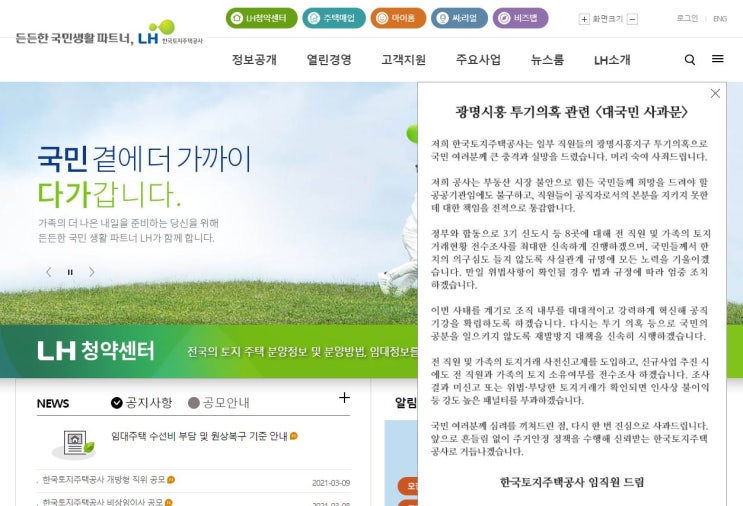  LH 직원 땅투기 의혹, 계속되는 망언에 정말 질린다